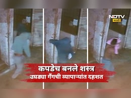 Viral Video: उघडी गँग! चोरीसाठी भन्नाट शक्कल, नग्न होत कपडेच बनवले आपले शस्त्र अन् टाकला दरोडा