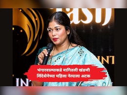 Navi Mumbai Crime: शिंदेसेनेच्या महिला पदाधिकाऱ्याला अटक, भंगारवाल्याकडून खंडणी मागितल्याचा आरोप