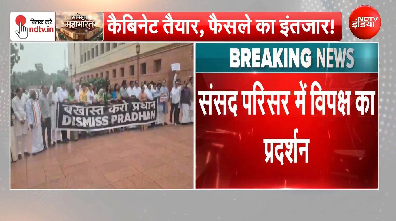 प्रधान के इस्तीफे की मांग पर INDIA गठबंधन का प्रदर्शन, संसद परिसर में जोरदार विरोध