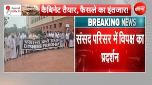 प्रधान के इस्तीफे की मांग पर INDIA गठबंधन का प्रदर्शन, संसद परिसर में जोरदार विरोध