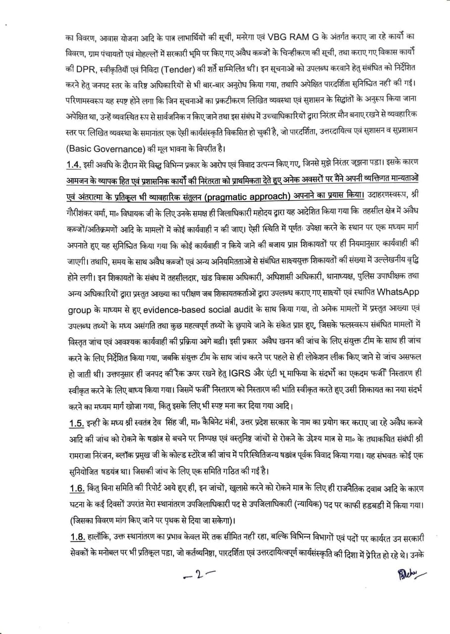ias rinku singh rahi letter to up government jalaun dm allegations half salary demand ias rinku singh rahi letter to up government jalaun dm allegations half salary demand