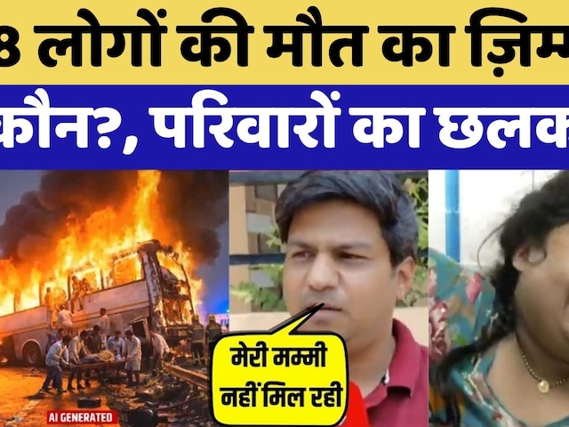 Dausa accident: 8 की मौत का ज़िम्मेदार कौन? | Breaking News | Rajasthan | Top News