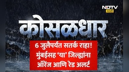 6 जुलैपर्यंत धो-धो बरसणार! मुंबईसह संपूर्ण राज्यात मान्सूनचा हाहाकार; तुमच्या जिल्ह्याला 'ऑरेंज अलर्ट' आहे का?