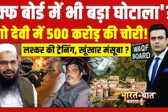 वैष्&zwj;णो देवी से बगलामुखी तक... चढ़ावे की चोरी की खबरें, मंदिरों में हो क्&zwj;या रहा?