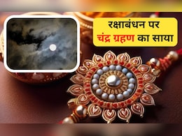 रक्षाबंधन 2026 पर चंद्र ग्रहण का कितना होगा असर, जानिए सूतक काल, राखी बांधने का शुभ समय और जरूरी नियम