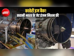 Explainer: जिस 'कावेरी' को मान लिया गया था फेल, 3 दशक बाद उसी स्वदेशी इंजन ने कैसे की दमदार वापसी?