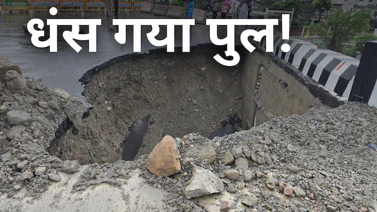 16 करोड़ रुपये से बना पुल 17 दिन में ढहा, देहरादून में टोंस नदी पर बने पुल में हुआ बड़ा गड्ढा