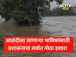 Ashadhi Wari 2026: वारकऱ्यांसाठी चिंताजनक वृत्त! इंद्रायणीला महापूर, नदीवरील 4 पूल पाण्याखाली! प्रशासनाकडून अलर्ट जारी