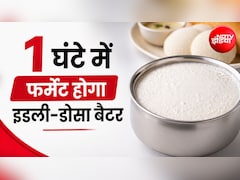 बिना बेकिंग सोडा और ईनो के इडली-डोसा बैटर को सिर्फ 1 घंटे में फर्मेंट कर देगी प्रेशर कुकर की ये ट्रिक