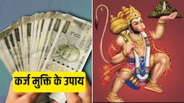 आप भी कर्ज से हैं परेशान? करें ये खास उपाय, बजरंगबली करेंगे समस्या का समाधान