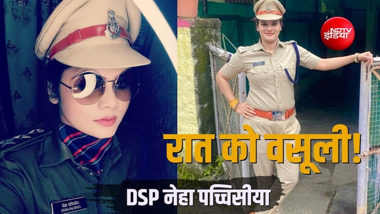 DSP नेहा पच्चीसिया: एयर होस्टेस से पुलिस अफसर बनी, शुरू क&zwj;िया वसूली का खेल! कैसे खुला राज?