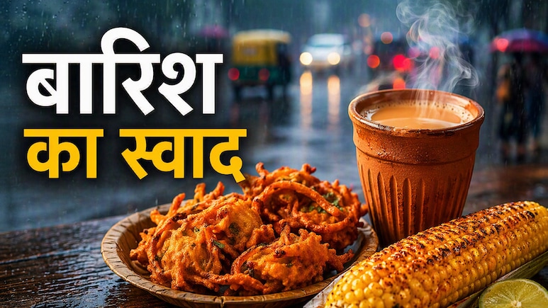 बारिश में दिल्लीवाले सबसे पहले क्या खाते हैं? जवाब आपको भी हैरान नहीं करेगा
