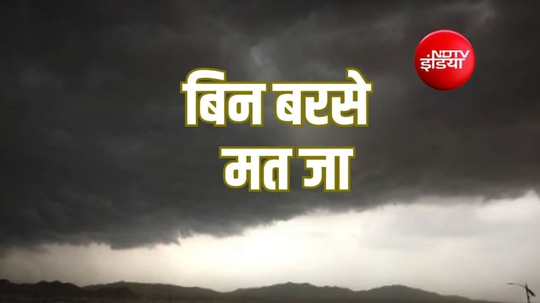 Explainer: इसरो के सैटेलाइट इमेज दो-तिहाई भारत पर मानसून के बादल दिखा रहे, लेकिन बारिश के क्या हैं आसार?