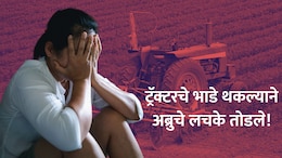 Jalgaon Crime: महाराष्ट्र हादरला! नवऱ्याकडून ट्रॅक्टरचे भाडे थकले, 4 नराधमांनी बायकोची अब्रु लुटली