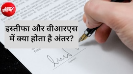 ISRO Scientist Resign: इस्तीफा और VRS में क्या होता है अंतर? जानिए यहां