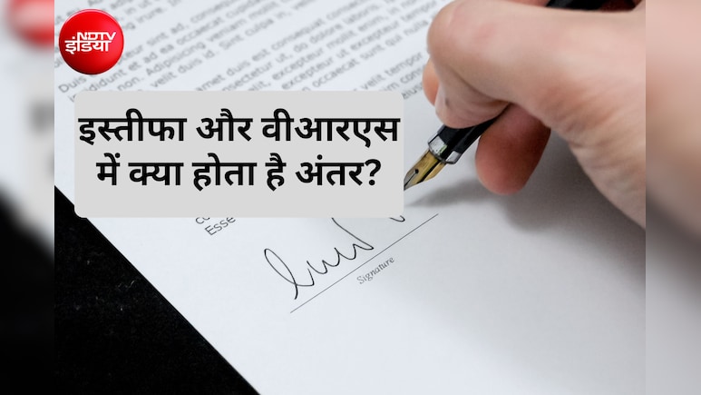 ISRO Scientist Resign: इस्तीफा और VRS में क्या होता है अंतर? जानिए यहां