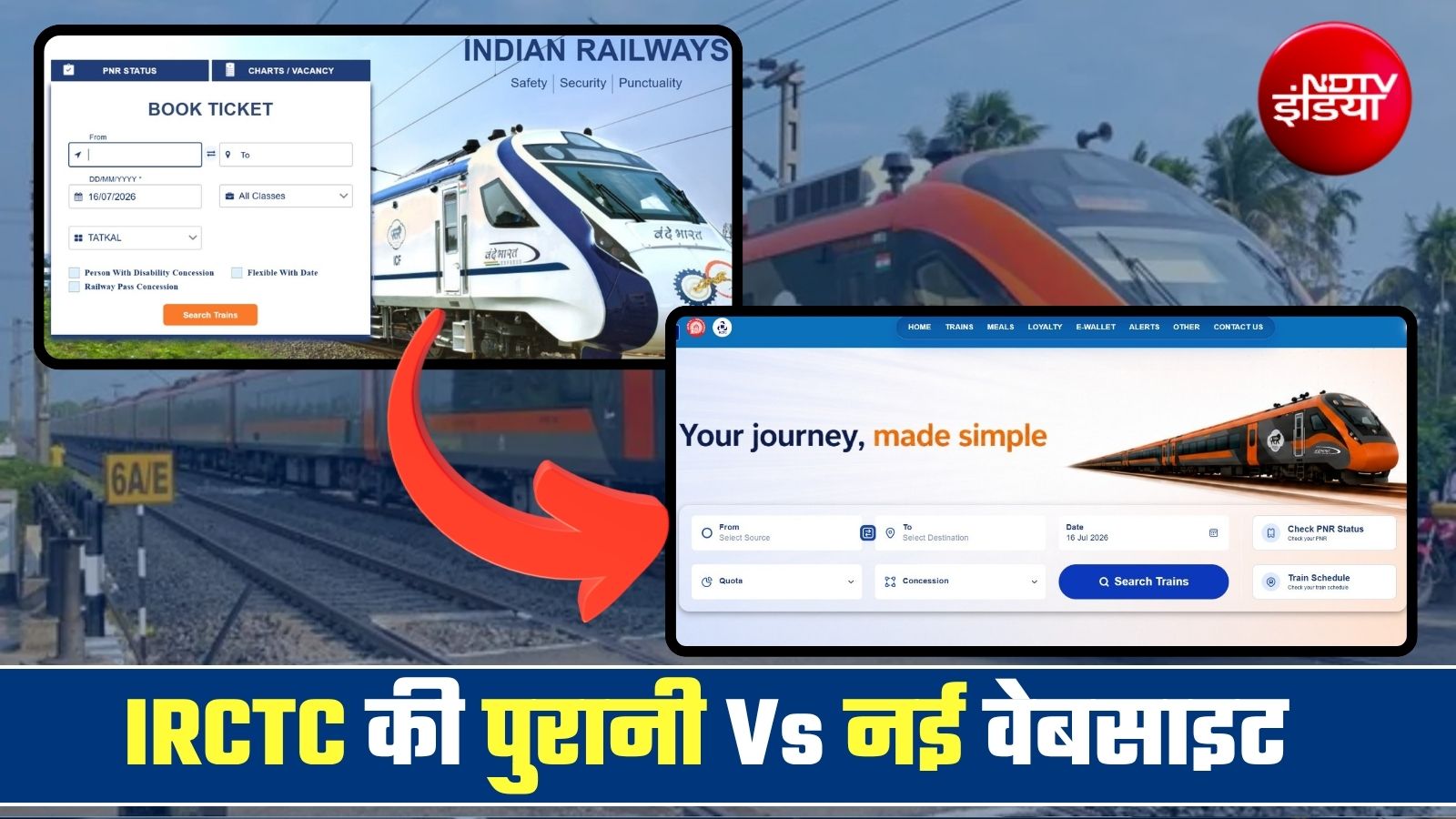 IRCTC की पुरानी Vs नई वेबसाइट: लॉगिन से टिकट बुकिंग और पेमेंट तक क्या-क्या बदला?