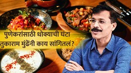 Pune News: पुणेकरांनो बाहेरचे खाणे आत्ताच थांबवा! 'त्या' गोष्टीत पुणे अव्वल; तुकाराम मुंढेंचा हादरवणारा खुलासा