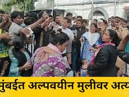 Mumbai News: मुंबई हादरली! पायधुनीत अल्पवयीन मुलीवर अत्याचार, नागरिकांचा प्रचंड आक्रोश, "आरोपीला फाशी द्या.."