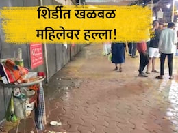 Shirdi Crime: साईबाबांच्या दरबारात रक्तरंजित थरार! फळविक्रेत्या महिलेवर खुनी हल्ला; प्रकृती चिंताजनक