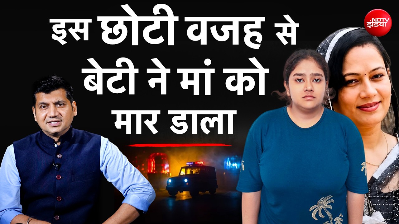 सरकारी नौकरी के लिए बेटी ने रची मां की हत्या की साजिश, जयपुर केस ने चौंकाया
