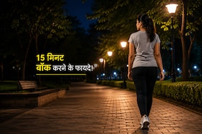 रात में खाना खाने के बाद 15 मिनट क्यों टहलना चाहिए, डॉक्टर ने बताए 3 कारण