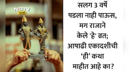 Ashadhi Ekadashi 2026: आषाढी एकादशीला करा फक्त 'हे' एक काम, मिळेल वर्षभराच्या 24 एकादशींचे पुण्य!