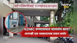 Kalyan News: रुक्मिणीबाई रुग्णालयातला आणखी एक धक्कादायक प्रकार समोर, रुग्णांच्या सुरक्षेचा प्रश्न ऐरणीवर