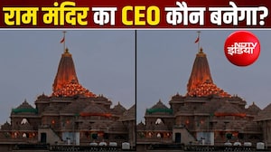 कौन बन सकता है राम मंदिर का CEO? जानिए योग्यता और चयन प्रक्रिया