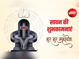 Happy Sawan 2026: अद्भुत भोले तेरी माया... इन खास 10 संदेशों से अपनों को दें सावन की शुभकामनाएं