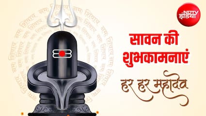 अद्भुत भोले तेरी माया... इन खास 10 संदेशों से अपनों को दें सावन की शुभकामनाएं