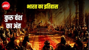 पांडवों के बाद हस्तिनापुर का क्या हुआ और सबसे आखिरी राजा कौन था, हैरान कर देगी कहानी
