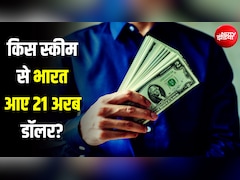 RBI ने ऐसा क्या किया कि सिर्फ 40 दिन में ही देश में आ गए 21 अरब डॉलर?