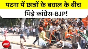 बिहार में प्रदर्शन के दौरान आपस में भिड़े कांग्रेस-बीजेपी कार्यकर्ता, जमकर चली लाठियां