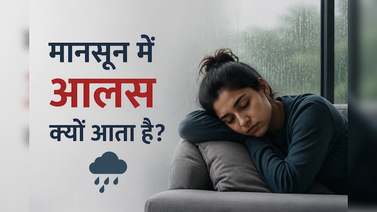 बारिश में हर समय थकान और नींद क्यों आती है? डॉक्टर ने बताया इसकी वजह और कैसे पाएं राहत