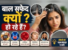 किस बीमारी की वजह से सफेद होते हैं बाल? जानें 5 बड़ी वजहें