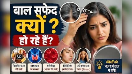किस बीमारी की वजह से सफेद होते हैं बाल? जानें 5 बड़ी वजहें