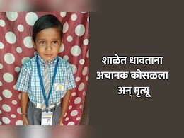 Nagpur News: शाळेत मधल्या सुट्टीत धावताना अचानक कोसळला अन् मृत्यू; नागपुरातील मन सुन्न करणारी घटना