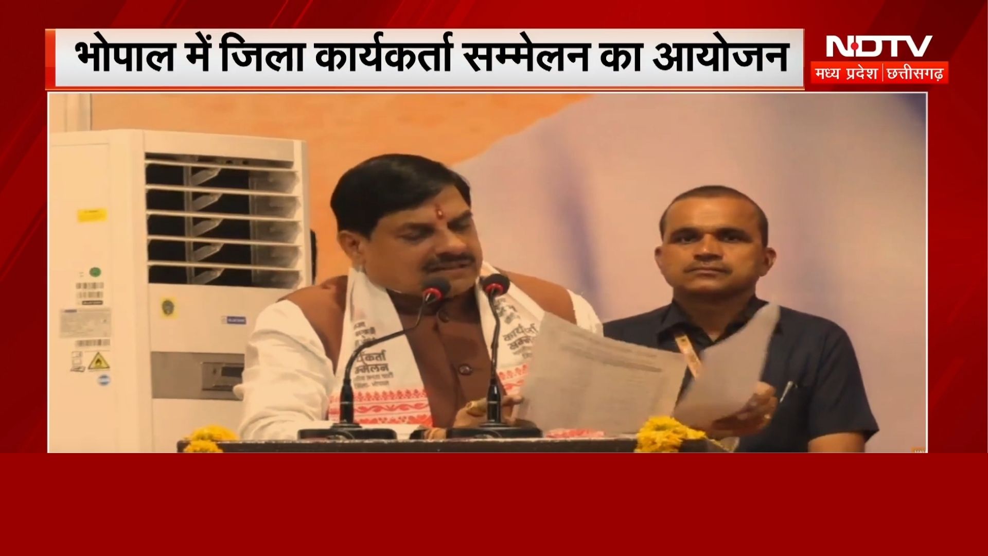 Bhopal में जिला कार्यकर्ता सम्मेलन में CM Mohan Yadav, सुनिए क्या कुछ कहा?