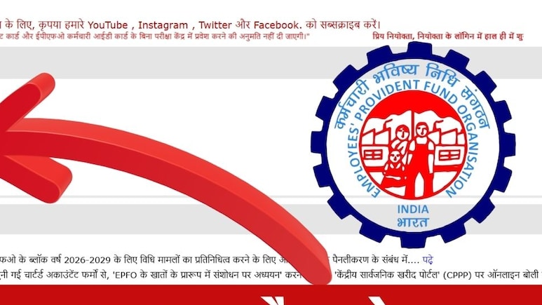 EPFO की वेबसाइट खुल गई, लेकिन UAN पोर्टल खुलते ही जाम! EPF खाताधारक जान लें Login पर अपडेट, ऐसे करें PF चेक