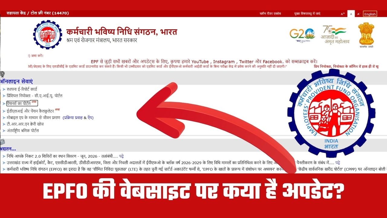 EPFO की वेबसाइट खुल गई, लेकिन UAN पोर्टल खुलते ही जाम! EPF खाताधारक जान लें Login पर अपडेट, ऐसे करें PF चेक