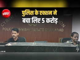 क्या होता है साइबर क्राइम का 'गोल्डन ऑवर'? गाजियाबाद पुलिस ने 2.5 घंटे में बचाए 5 करोड़ रुपये