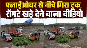 फ्लाईओवर से सीधे सड़क पर गिरा ट्रक, नासिक का हादसा CCTV में कैद