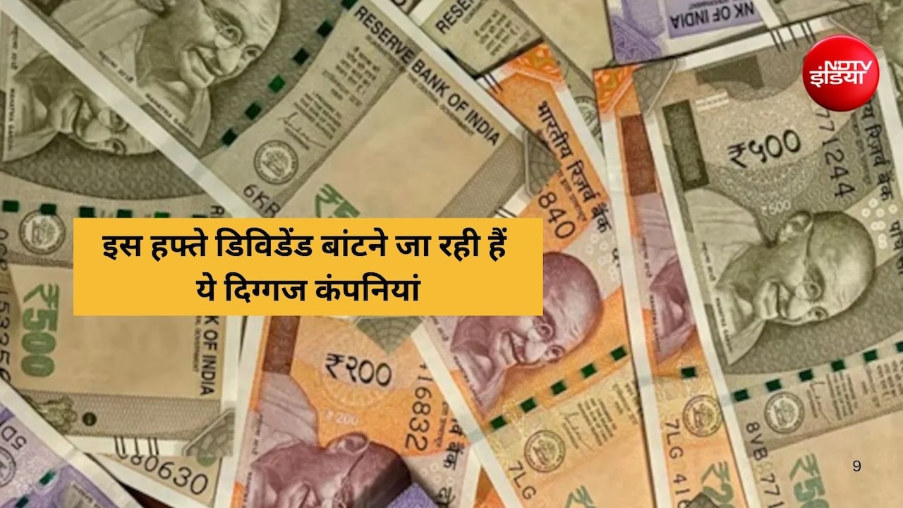 Dividend Stocks: Gillette दे रहा 60 रुपये का तगड़ा डिविडेंड, इस हफ्ते NALCO, MCX समेत ये शेयर कराएंगे कमाई, देखें लिस्ट