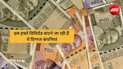 Dividend Stocks: इस हफ्ते TCS और वेदांता समेत 4 कंपनियां बांटेंगी डिविडेंड, आपकी जेब में कितने रुपये आएंगे?