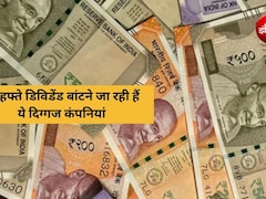 Dividend Stocks: Gillette दे रहा 60 रुपये का तगड़ा डिविडेंड, इस हफ्ते NALCO, MCX समेत ये शेयर कराएंगे कमाई, देखें लिस्ट