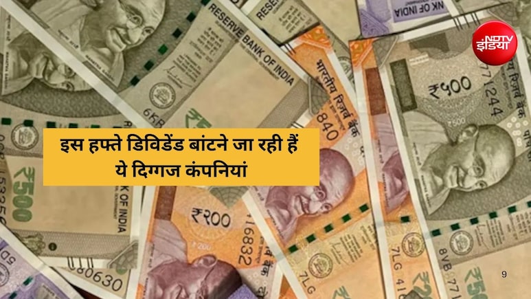 Dividend Stocks: Gillette दे रहा 60 रुपये का तगड़ा डिविडेंड, इस हफ्ते NALCO, MCX समेत ये शेयर कराएंगे कमाई, देखें लिस्ट