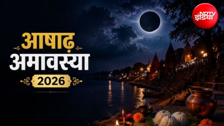 Ashadha Amavasya 2026: आषाढ़ अमावस्या आज, सुबह इस समय तक रहेगा दान-स्नान का शुभ मुहूर्त