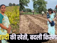 Success Story: PM मोदी से सम्मानित महिला किसान ने फिर किया कमाल, खास किस्म की हल्दी से लाखों कमा रहीं कंचन