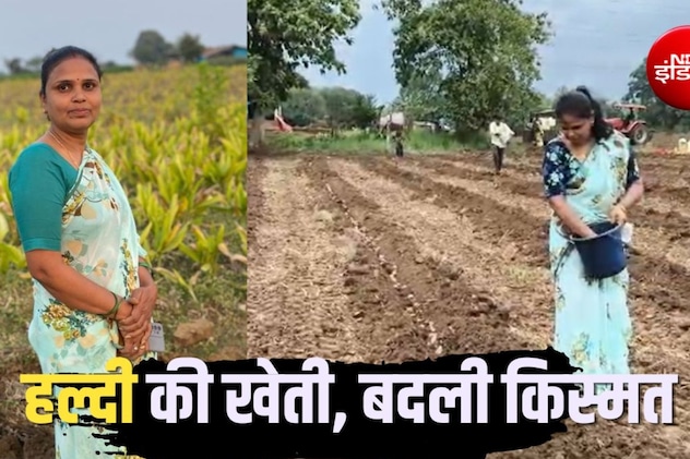 Success Story: PM मोदी से सम्मानित महिला किसान ने फिर किया कमाल, खास किस्म की हल्दी से लाखों कमा रहीं कंचन